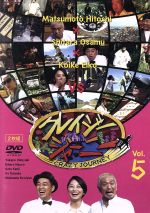 楽天市場】クレイジージャーニー 8（DVD｜CD・DVD）の通販