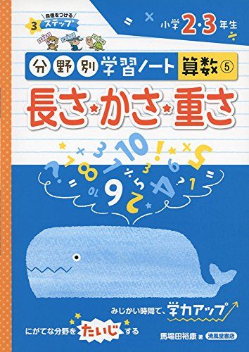 楽天市場】分野別学習ノート算数の通販