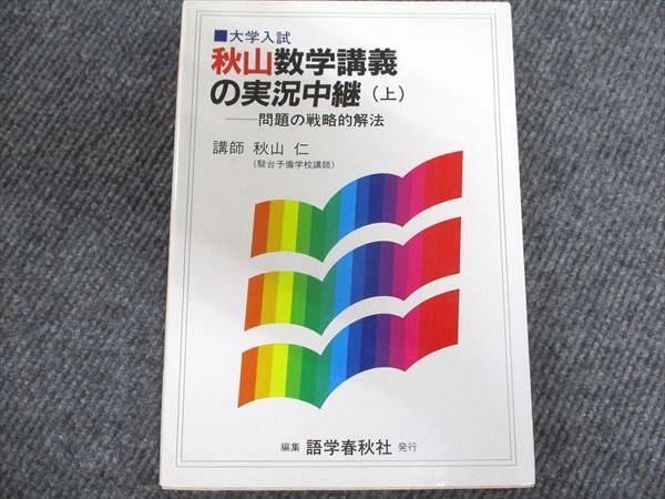 楽天市場】数学 実況中継（学習参考書・問題集｜本・雑誌・コミック