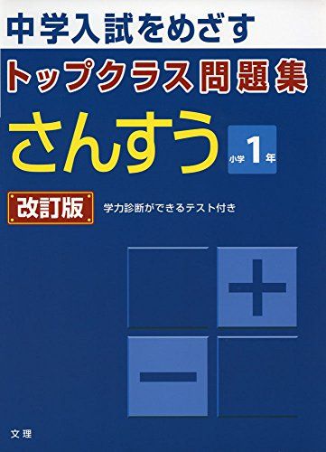 楽天市場】サントップ 中学受験の通販