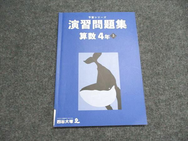 楽天市場】四谷大塚 予習シリーズ 中古（本・雑誌・コミック）の通販