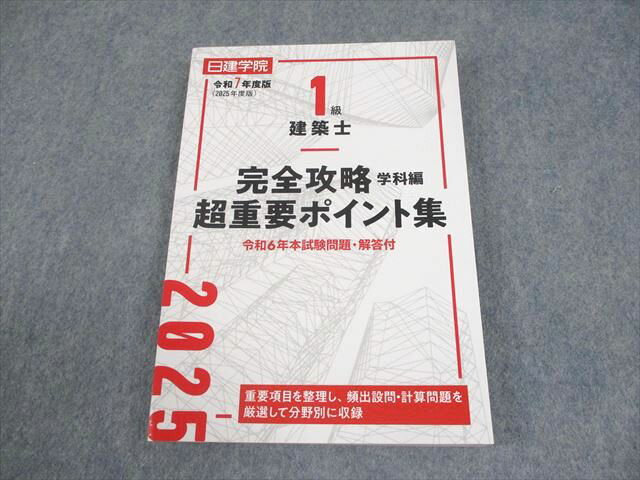 楽天市場】一級建築士 日建の通販