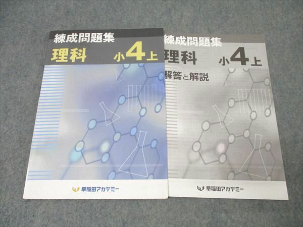 楽天市場】早稲田アカデミー 理科の通販