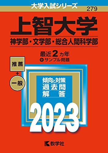 楽天市場】上智大学 赤本の通販