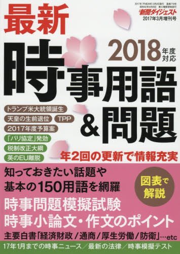 楽天市場】最新時事用語 &問題 新聞ダイジェストの通販