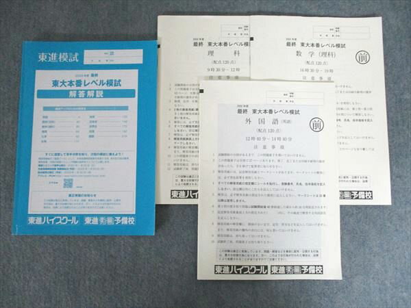 楽天市場】東進 模試の通販