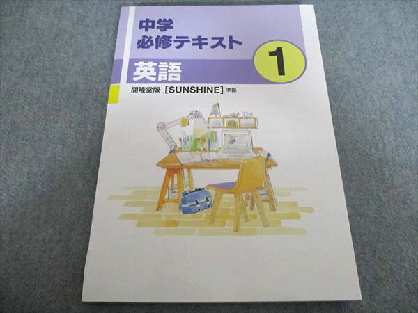 楽天市場】中一 開隆堂 英語の通販