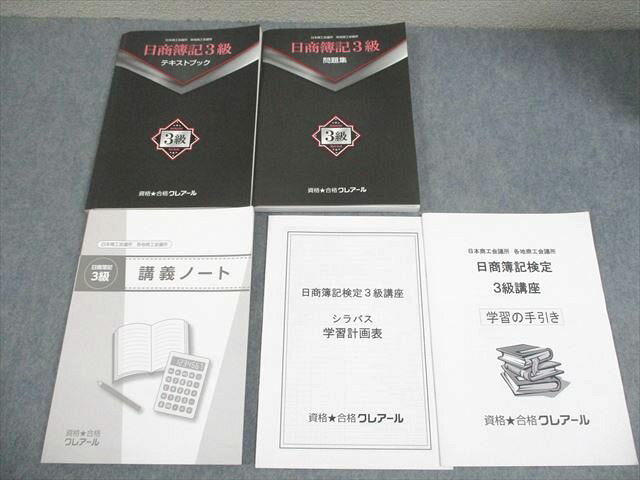 楽天市場】クレアール簿記3級の通販