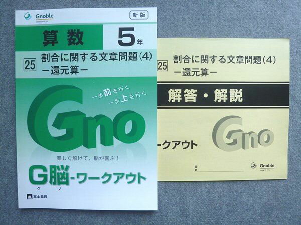楽天市場】中学受験 グノーブルの通販