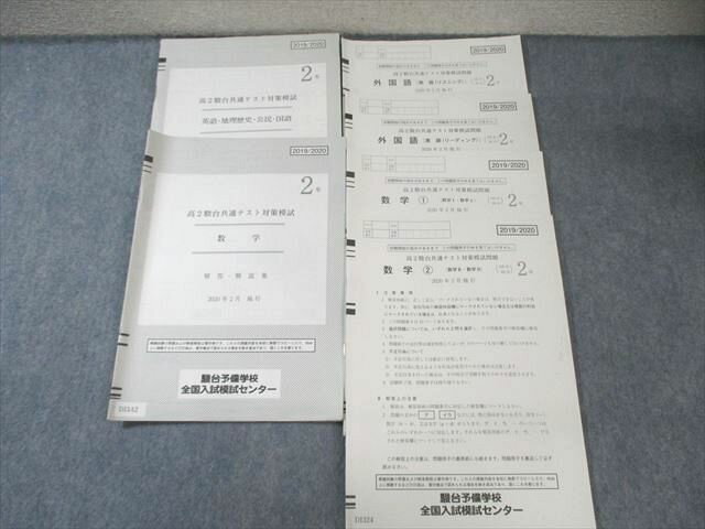 楽天市場】駿台 共通テスト 実戦模試の通販