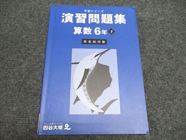 楽天市場】四谷大塚 予習シリーズ 6年の通販