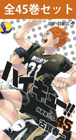 楽天市場】ハイキュー 全巻セットの通販