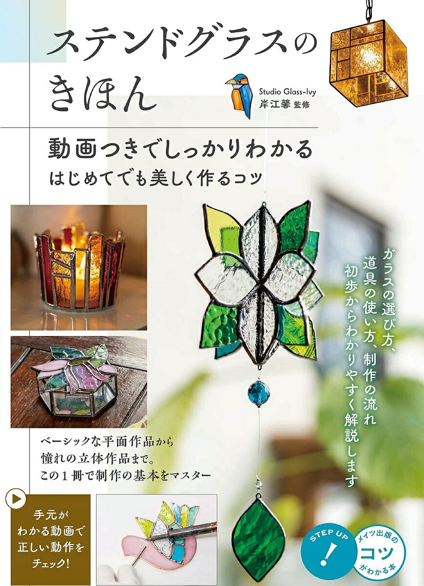 楽天市場】ステンドグラス 作り方 簡単の通販
