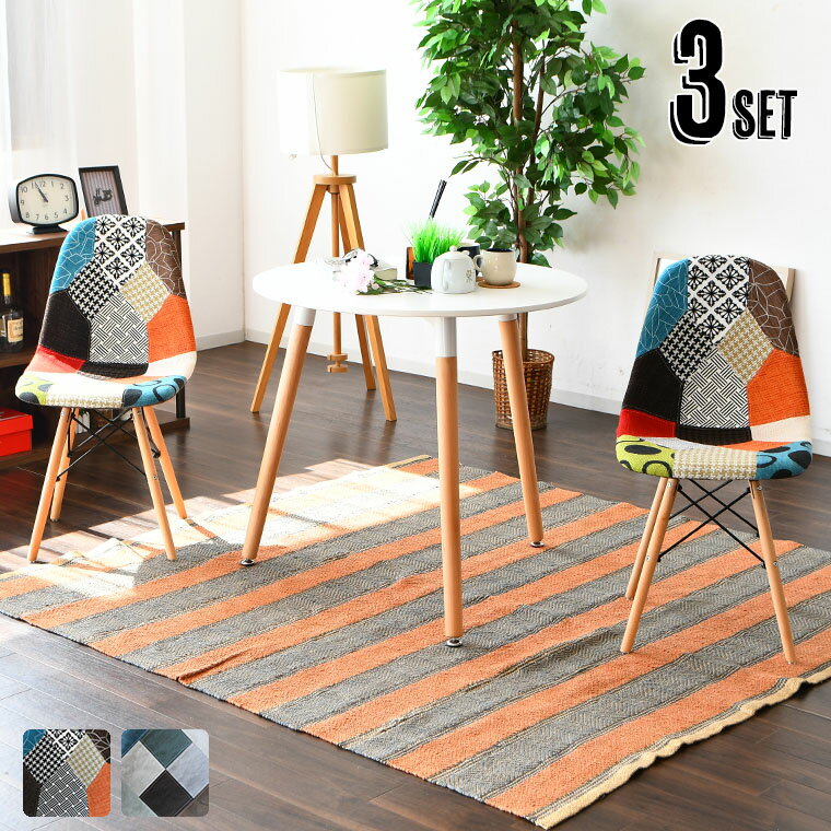 楽天市場】チェア パッチワーク イームズ（ダイニングセット