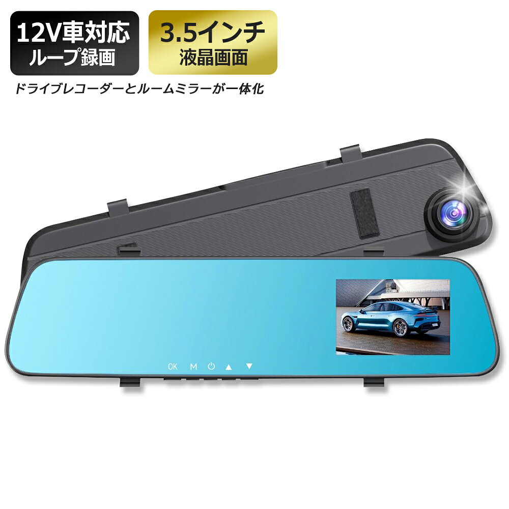 楽天市場】ミラー型360度全方位ドライブレコーダー（カーナビ・カー