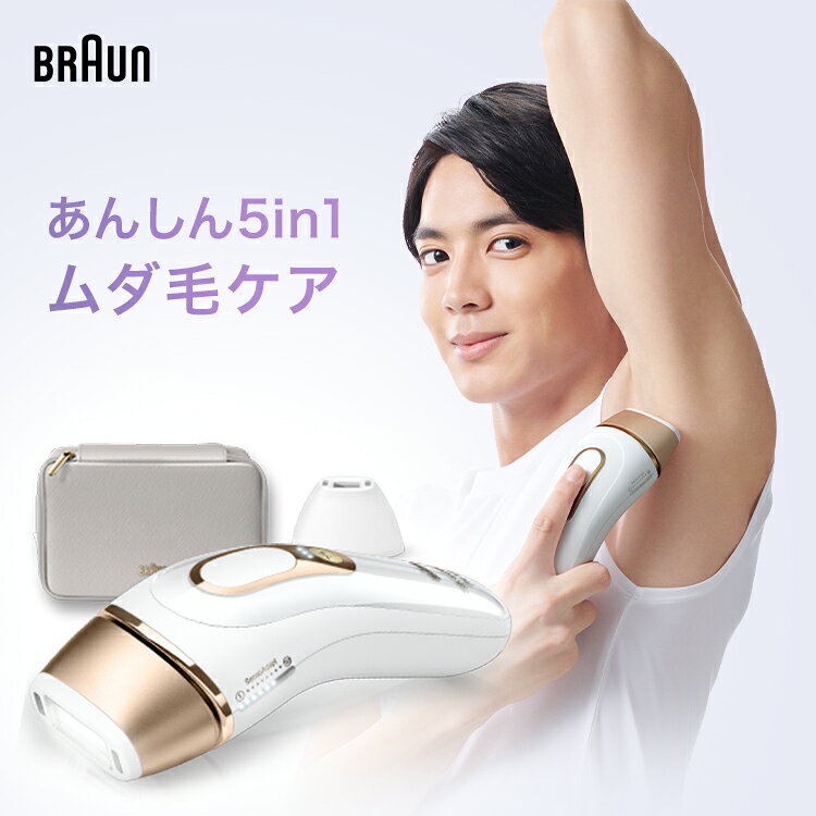 楽天市場】ブラウン シルクエキスパート 脱毛器 pl-5117（脱毛部位腕