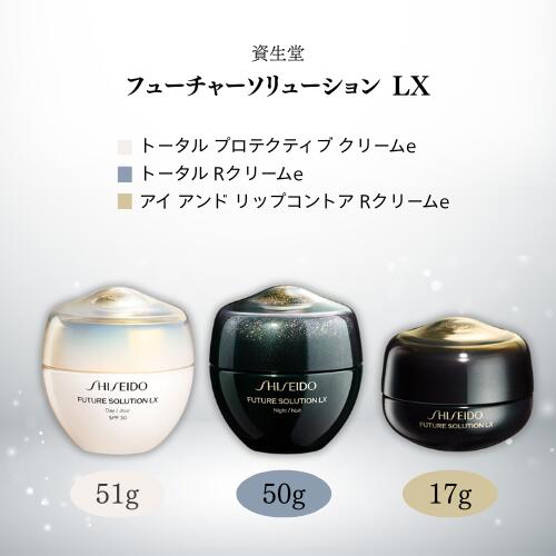 楽天市場】資生堂 フューチャー ソリューション lx トータル r