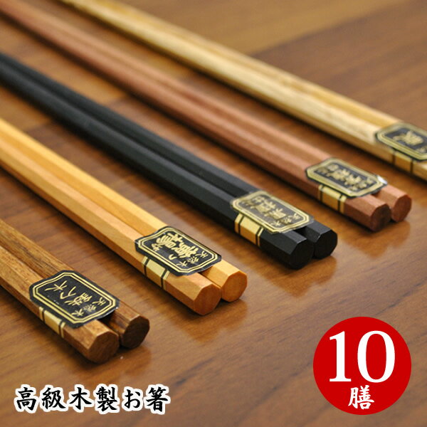 楽天市場】10膳 箸 輪島塗の通販
