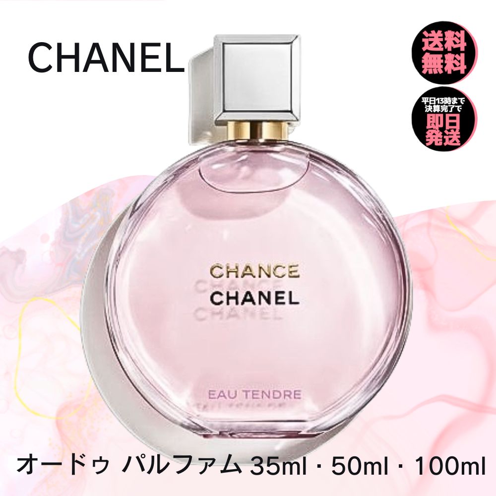 楽天市場】100ml chance chanel eau tendreの通販