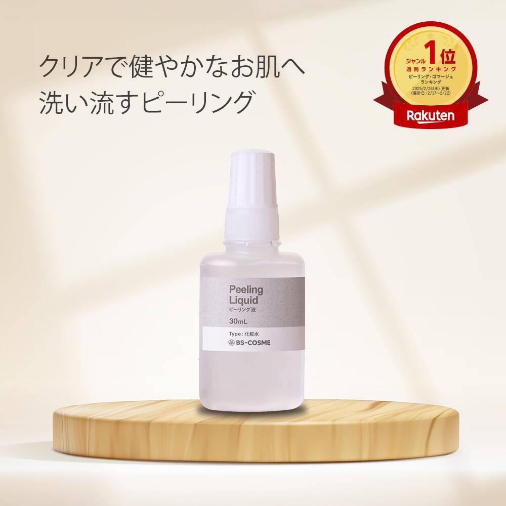 楽天市場】サリチル酸ピーリング（美容・コスメ・香水）の通販