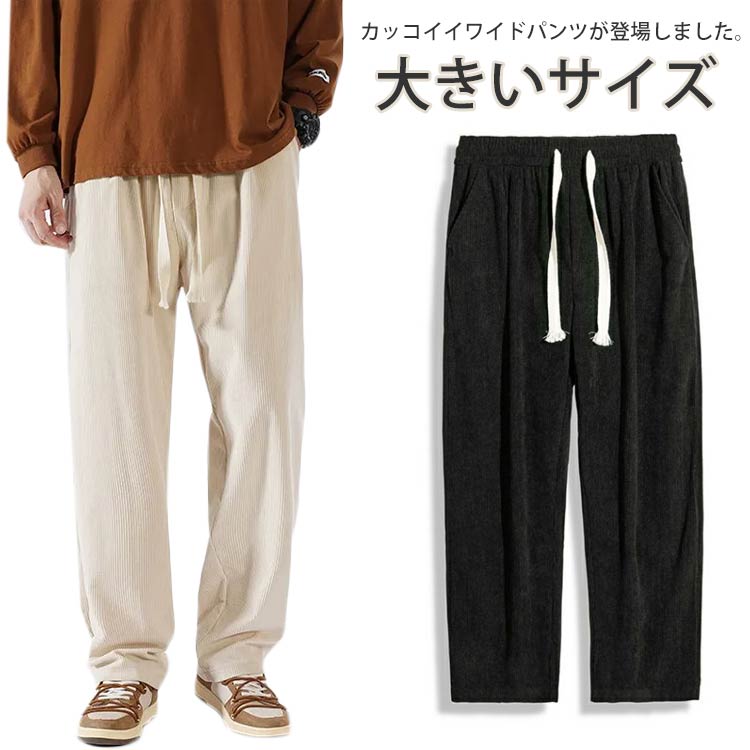 楽天市場】コーデュロイ パンツ オフホワイト メンズの通販