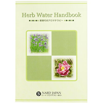 楽天市場】ハーブ ウォーター メーカー（本・雑誌・コミック）の通販