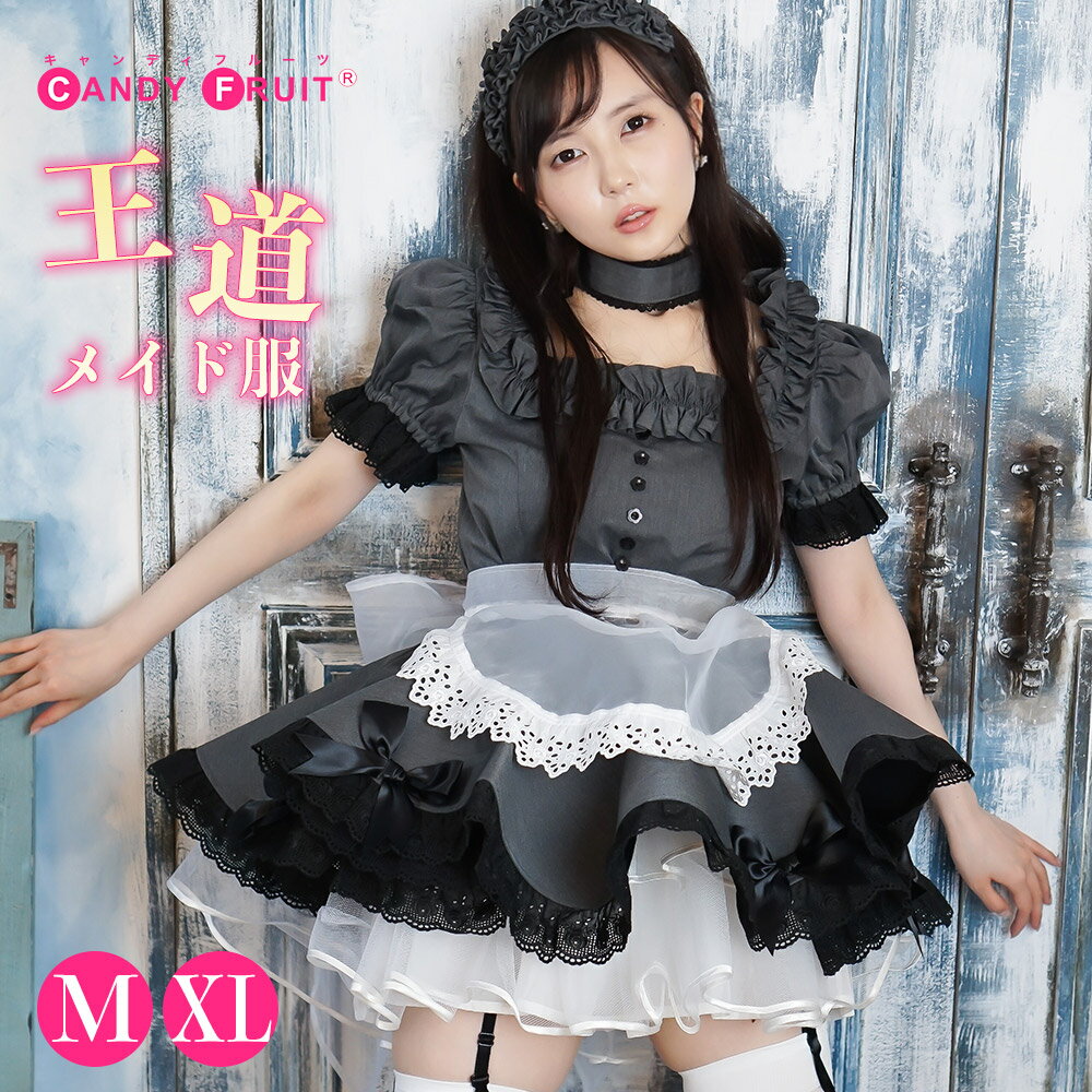 楽天市場】メイド服 キャンディフルーツの通販