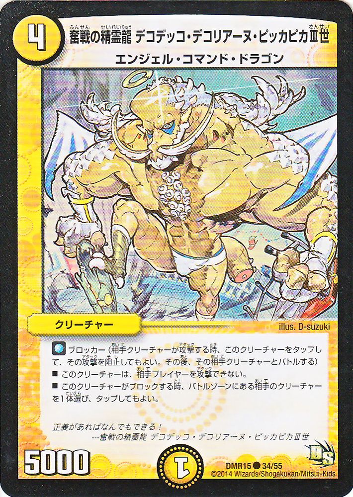 楽天市場】デュエルマスターズ 光文明 ブロッカー（ホビー）の通販