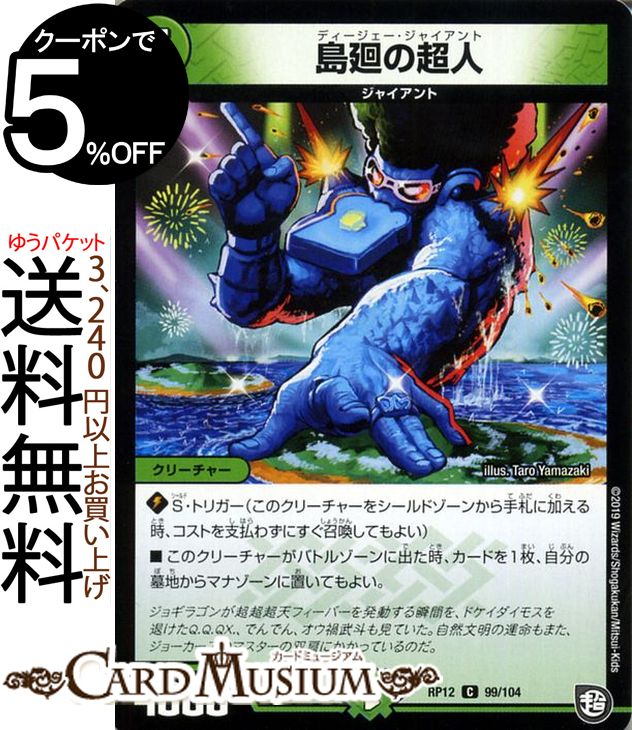 楽天市場】デュエルマスターズ ジャイアントの通販