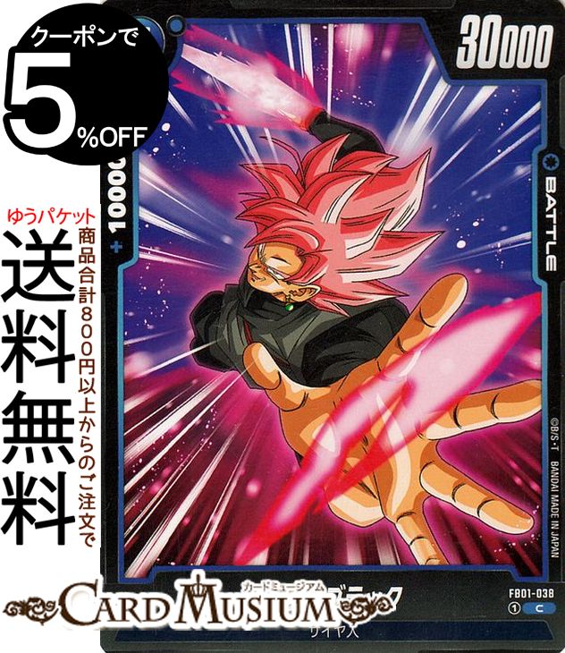 楽天市場】ゴクウブラック カードの通販