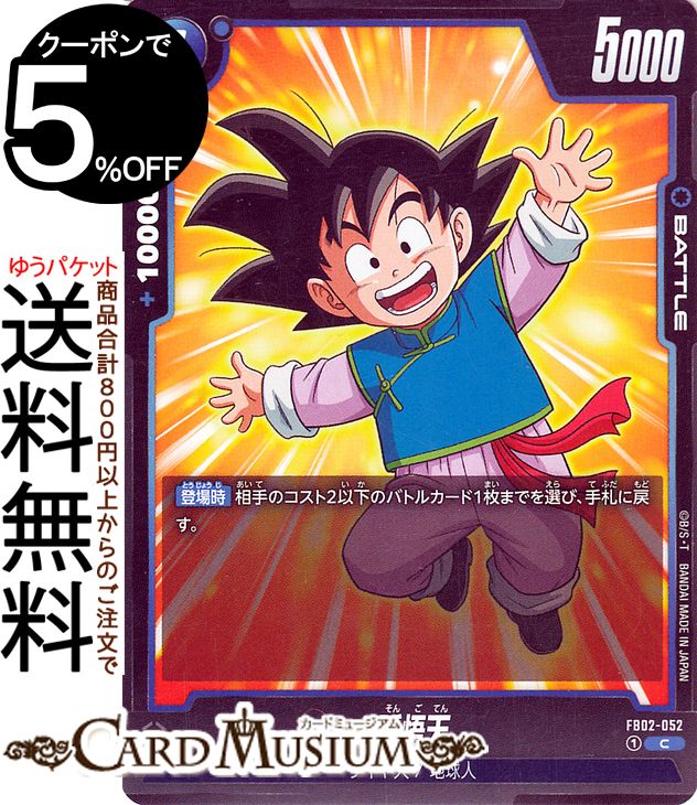 楽天市場】ドラゴンボール 悟天（コレクション｜ホビー）の通販