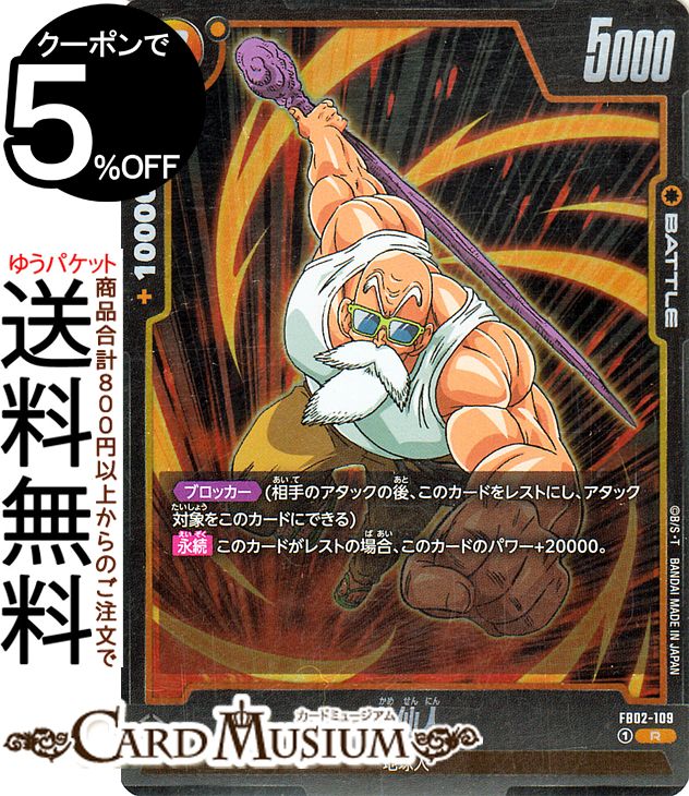 楽天市場】亀仙人 ドラゴンボール カードの通販