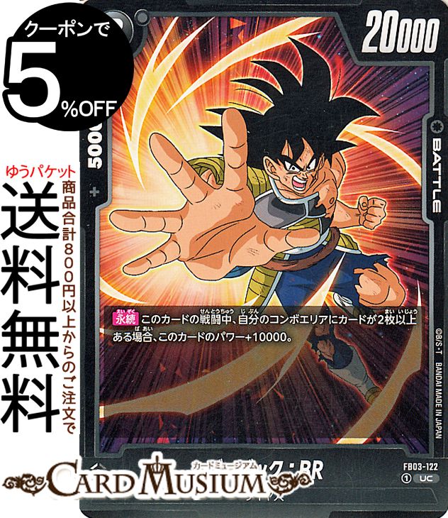楽天市場】ドラゴンボール バーダック カードの通販