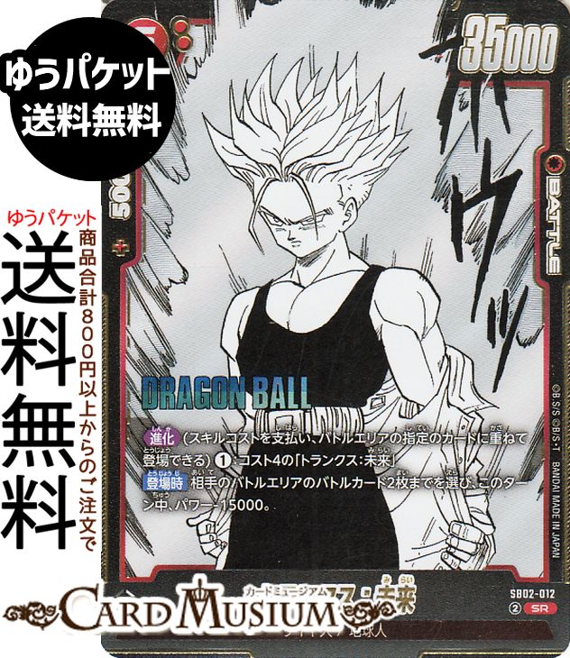 楽天市場】ドラゴンボール カード トランクスの通販