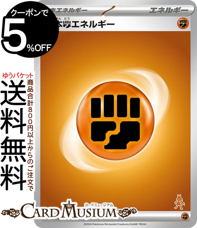 楽天市場】ポケモンカード 基本闘エネルギーの通販