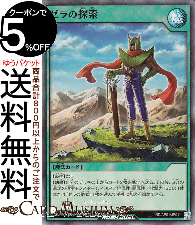 楽天市場】遊戯王 ゼラ スーパーの通販