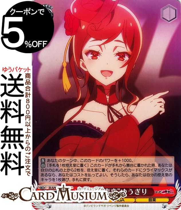 楽天市場】ゾンビランドサガ ヴァイスの通販