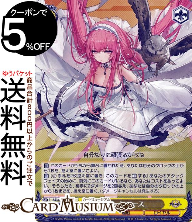 楽天市場】ヴァイス アズールレーンの通販