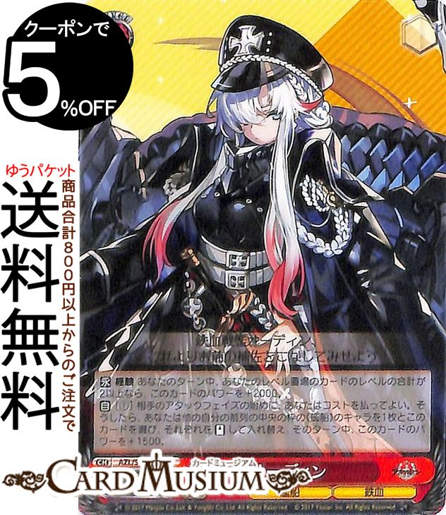 楽天市場】ヴァイス アズールレーンの通販