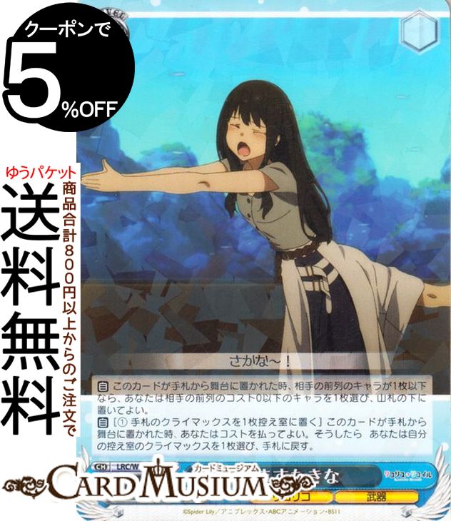 楽天市場】ヴァイスシュヴァルツ リコリス リコイルの通販