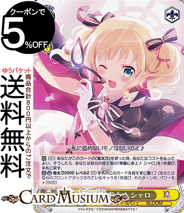 楽天市場】ごちうさ シャロの通販