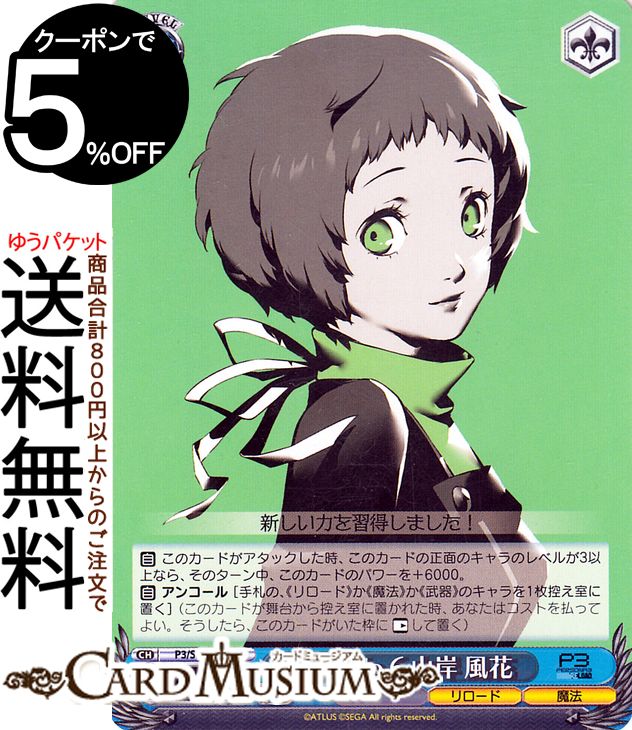 ペルソナ3 ポータブル アクリルスタンド 山岸風花 楽天コレクション