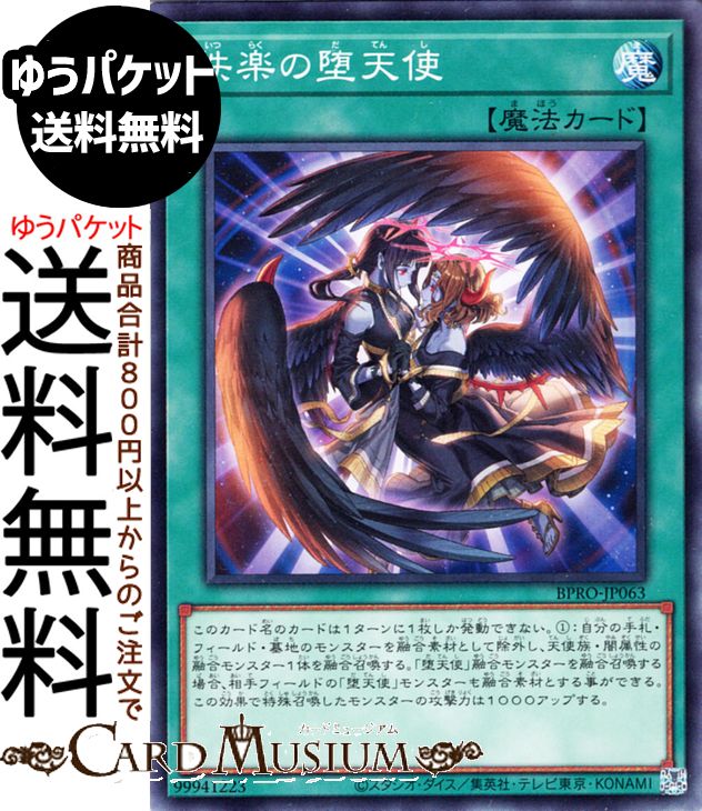 楽天市場】遊戯王 の堕天使の通販