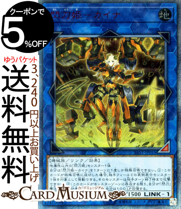 楽天市場】遊戯王 閃刀姫−カイナ 20thシークレットレアの通販