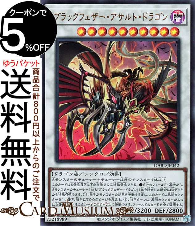 楽天市場】遊戯王 ブラック フェザー ドラゴンの通販