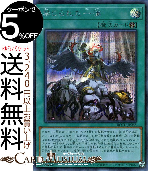 楽天市場】遊戯王 禁じられた一滴の通販