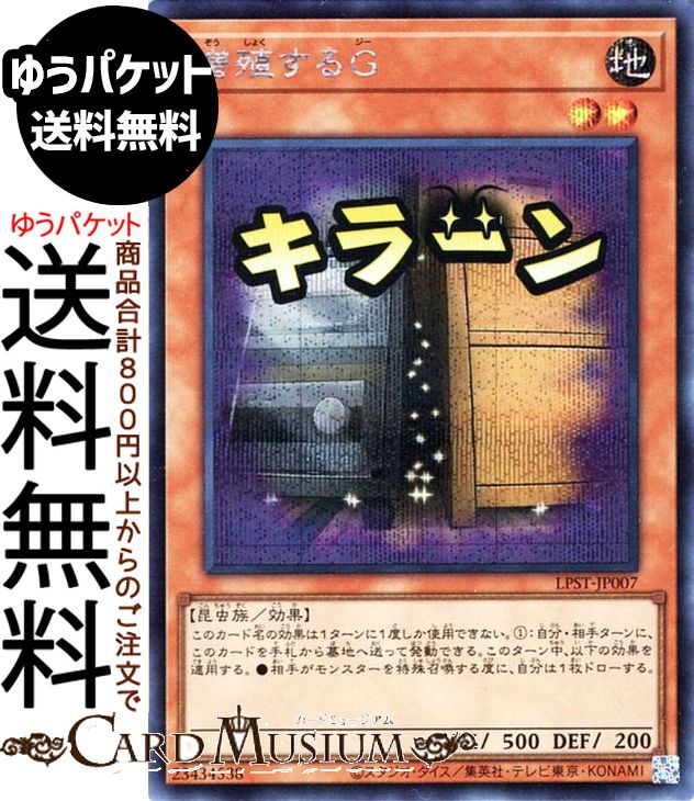 楽天市場】20thシークレットレア増殖するgの通販