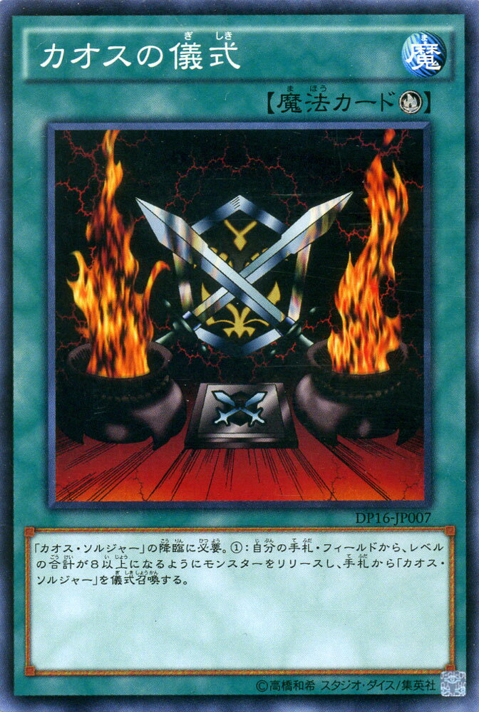 楽天市場】遊戯王カオスの儀式の通販