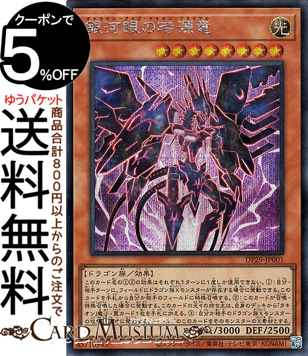 楽天市場】ギャラクシーアイズタキオンドラゴンの通販