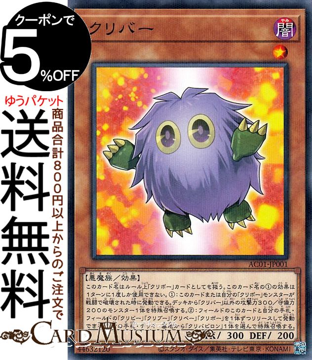 楽天市場】クリボー 遊戯王（関連作品遊戯王）の通販